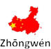 Zhōngwn